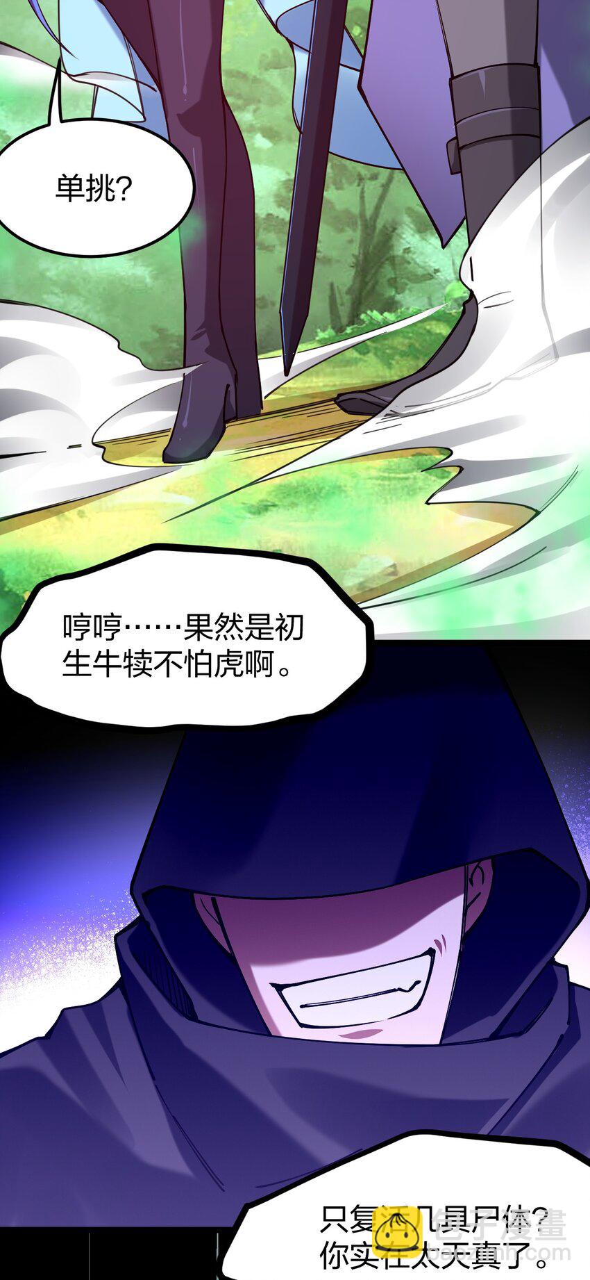053 邪主的真实身份竟然是&hellip;！(1/2)-第54话