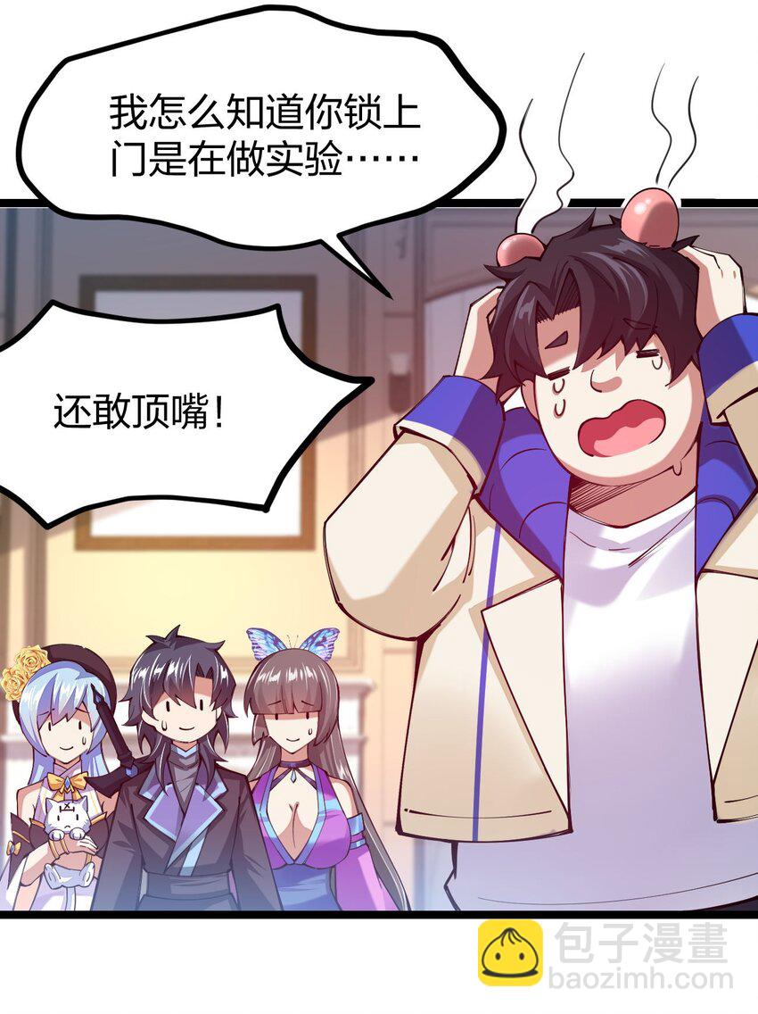 059 你是来砸场子的吧！(1/2)-第60话