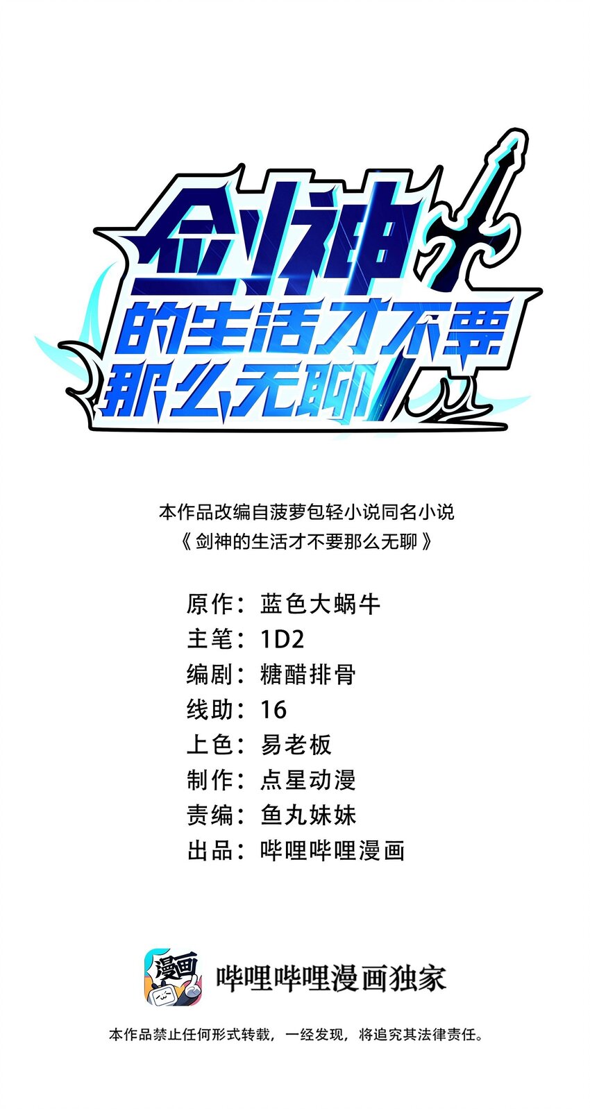 069 新的，神级强者？(1/2)-第70话