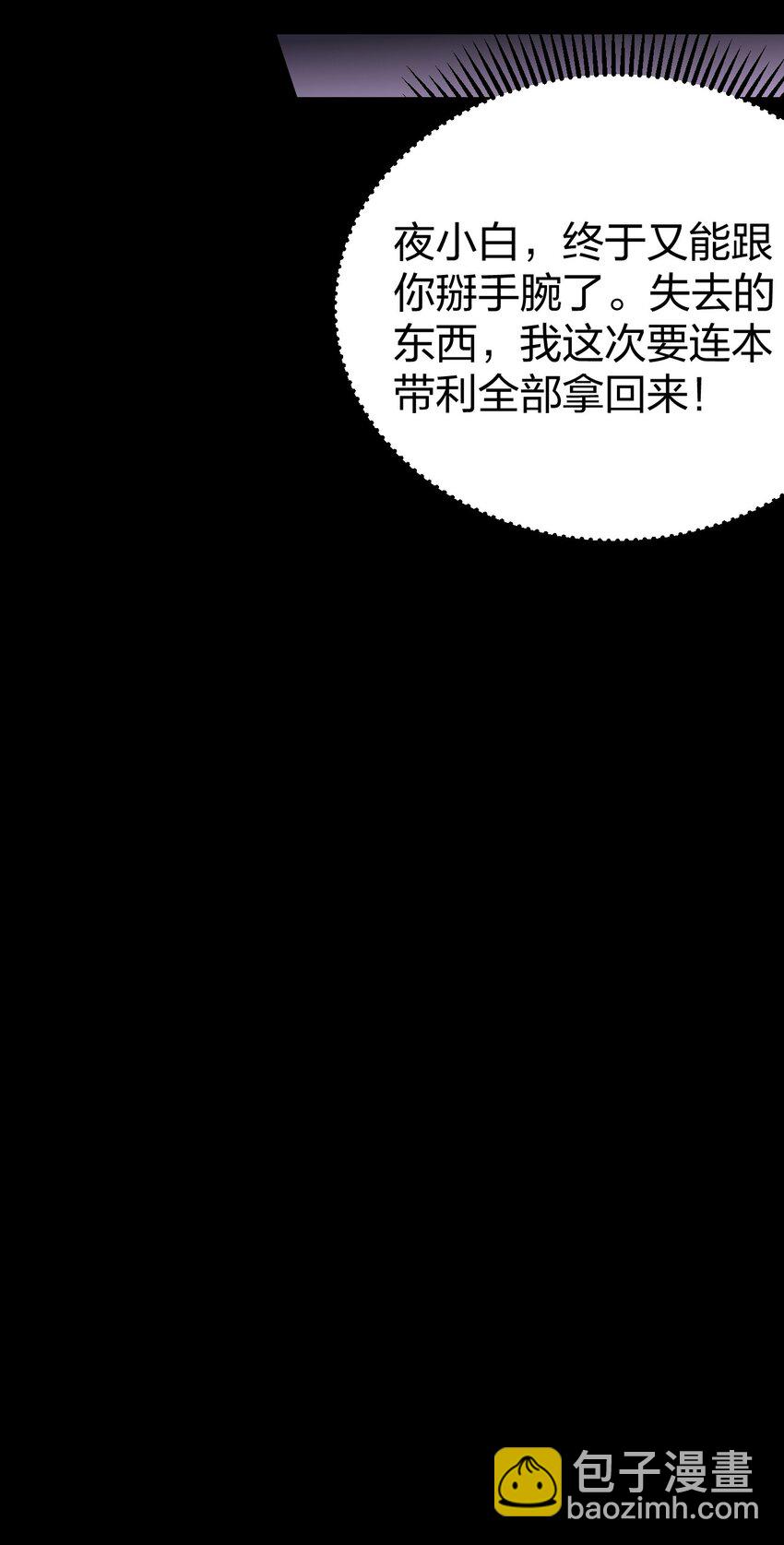 075 夜小白，这妹子你不要了！？(1/2)-第76话