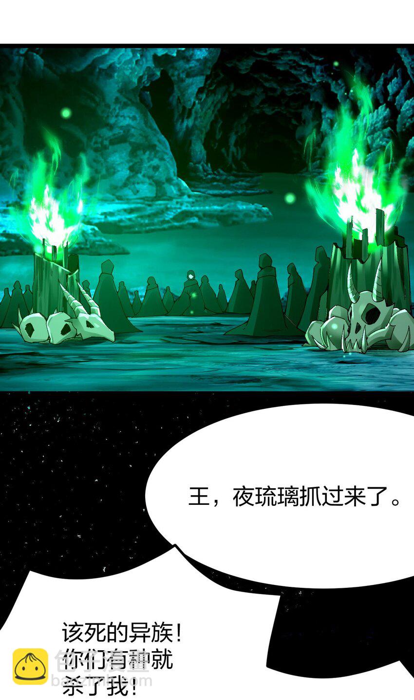087 异族与圣主(1/2)-第88话