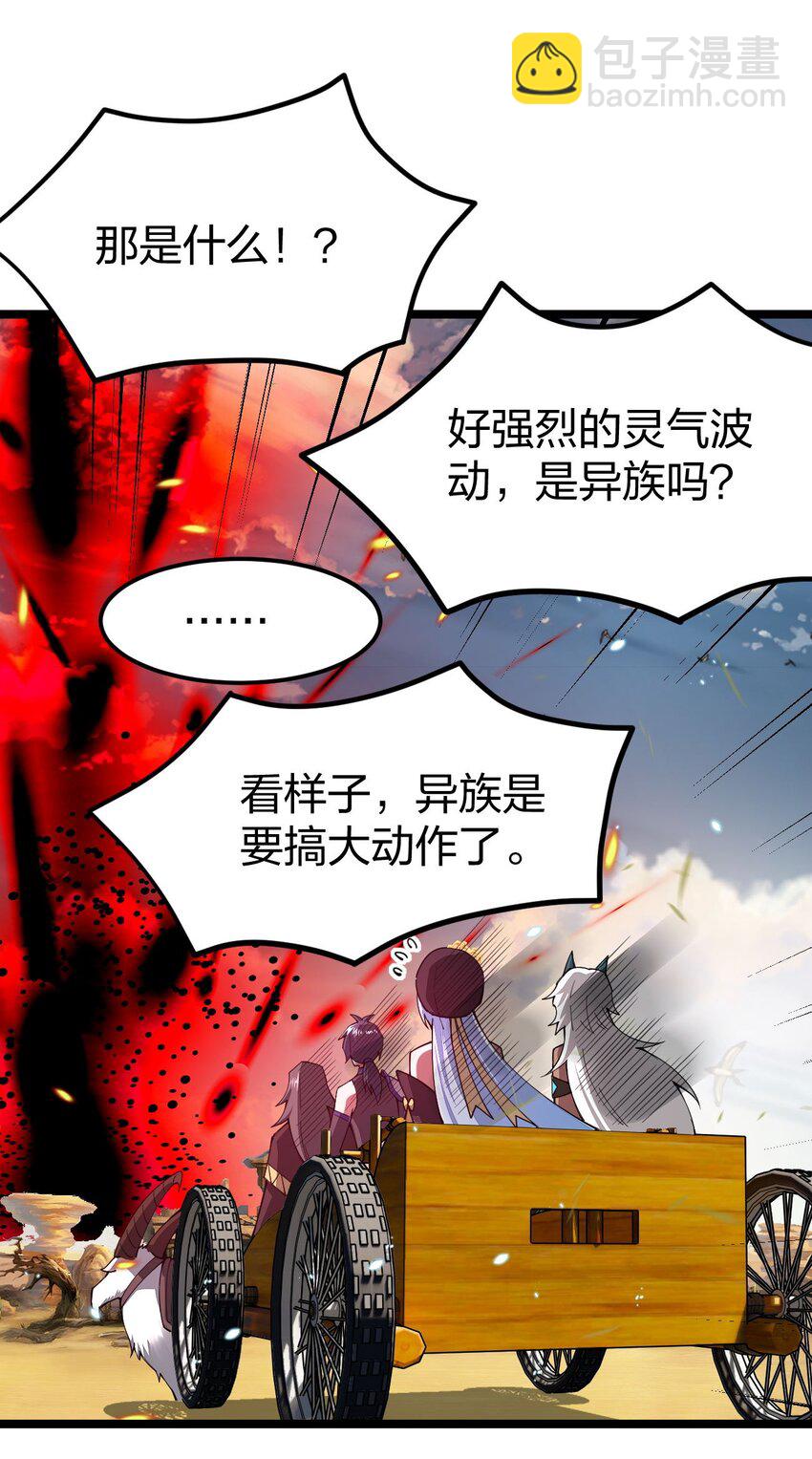 087 异族与圣主(1/2)-第88话