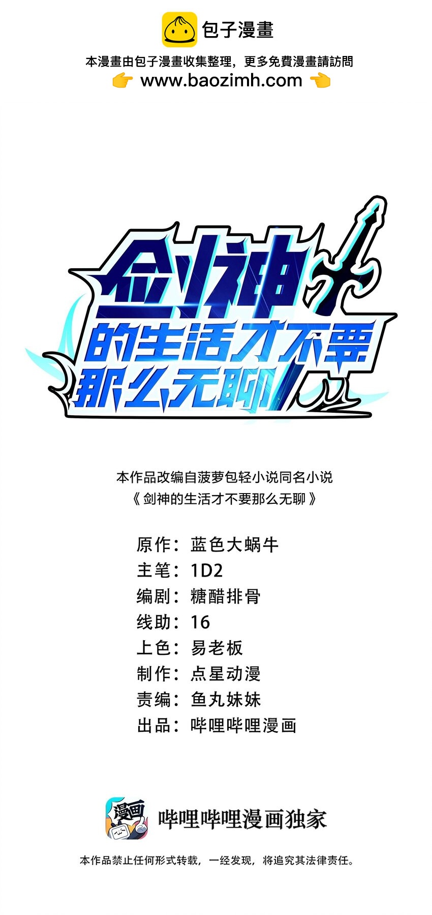 093 欢迎，回家(1/2)-第94话