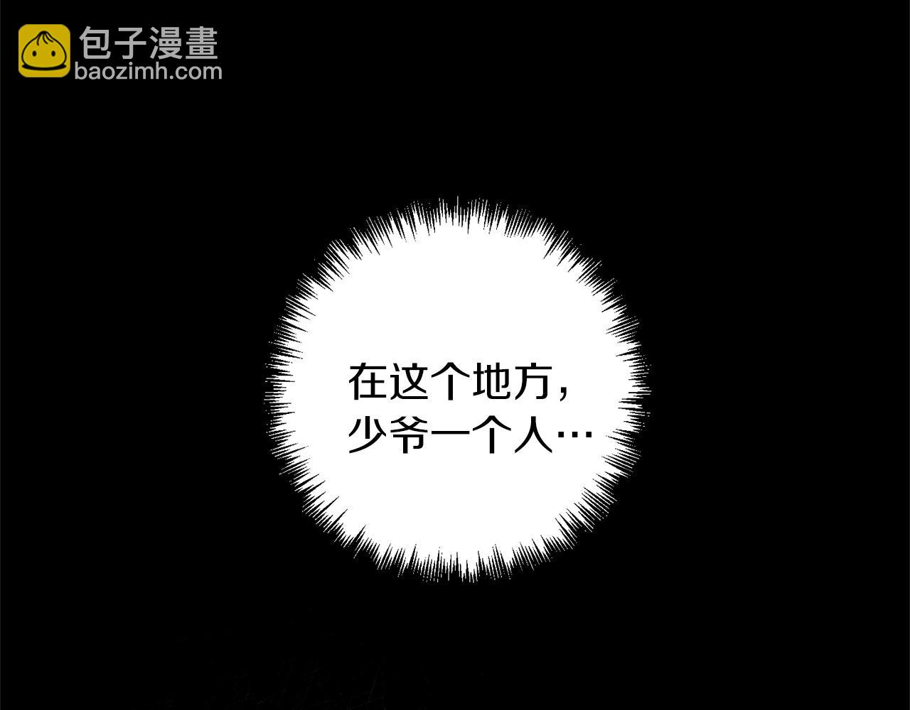 第79话 少爷的前世(1/5)-第80话