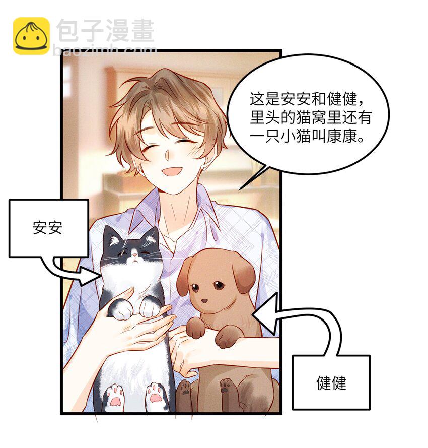 002 他的头发好像很好摸-第2话