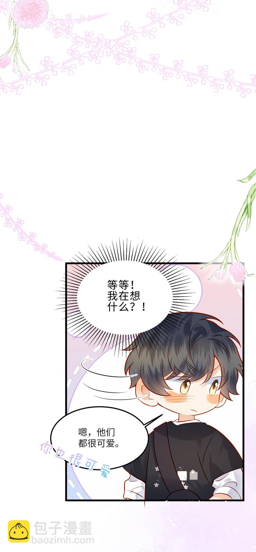 002 他的头发好像很好摸-第2话
