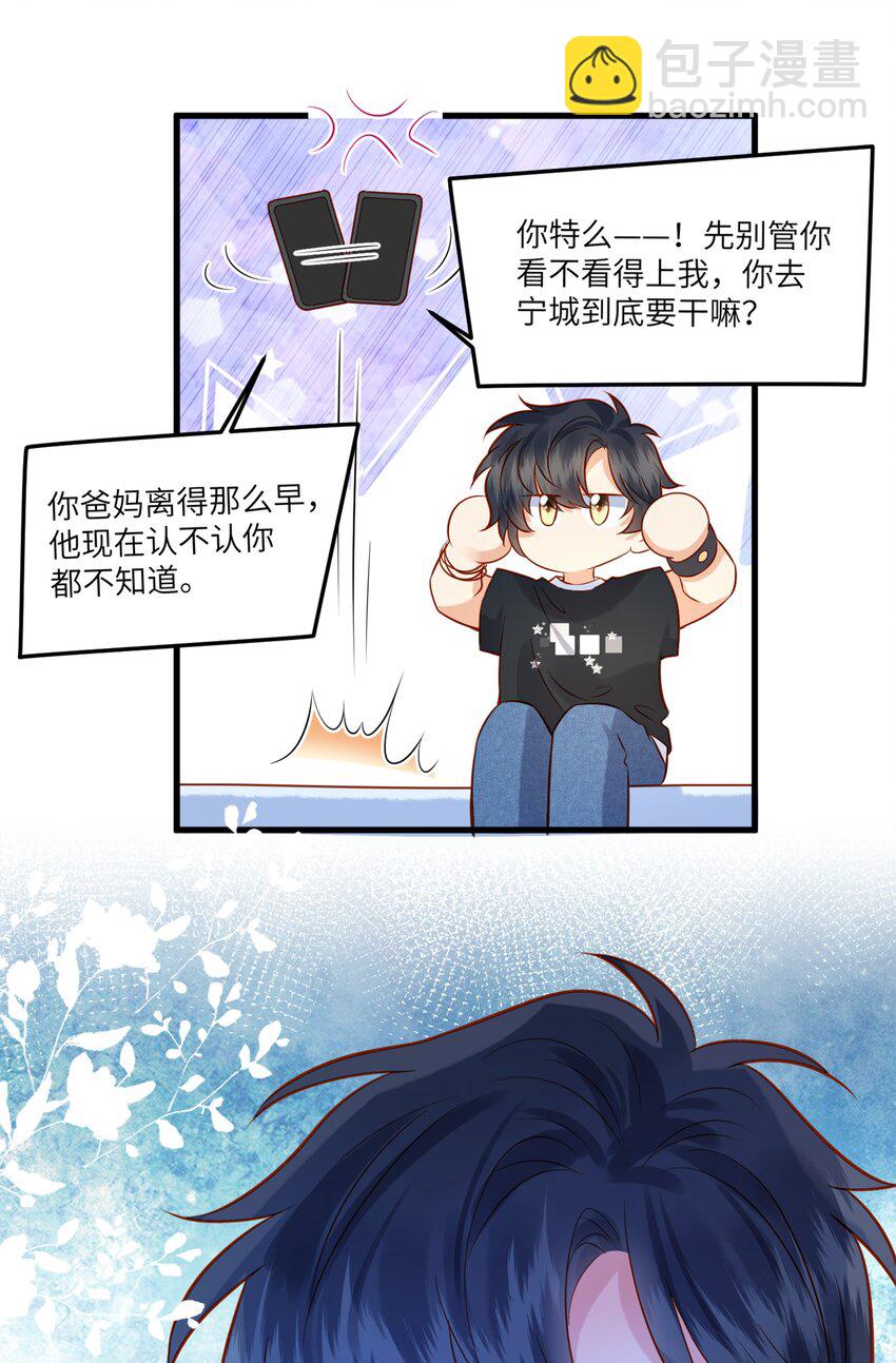 002 他的头发好像很好摸-第2话
