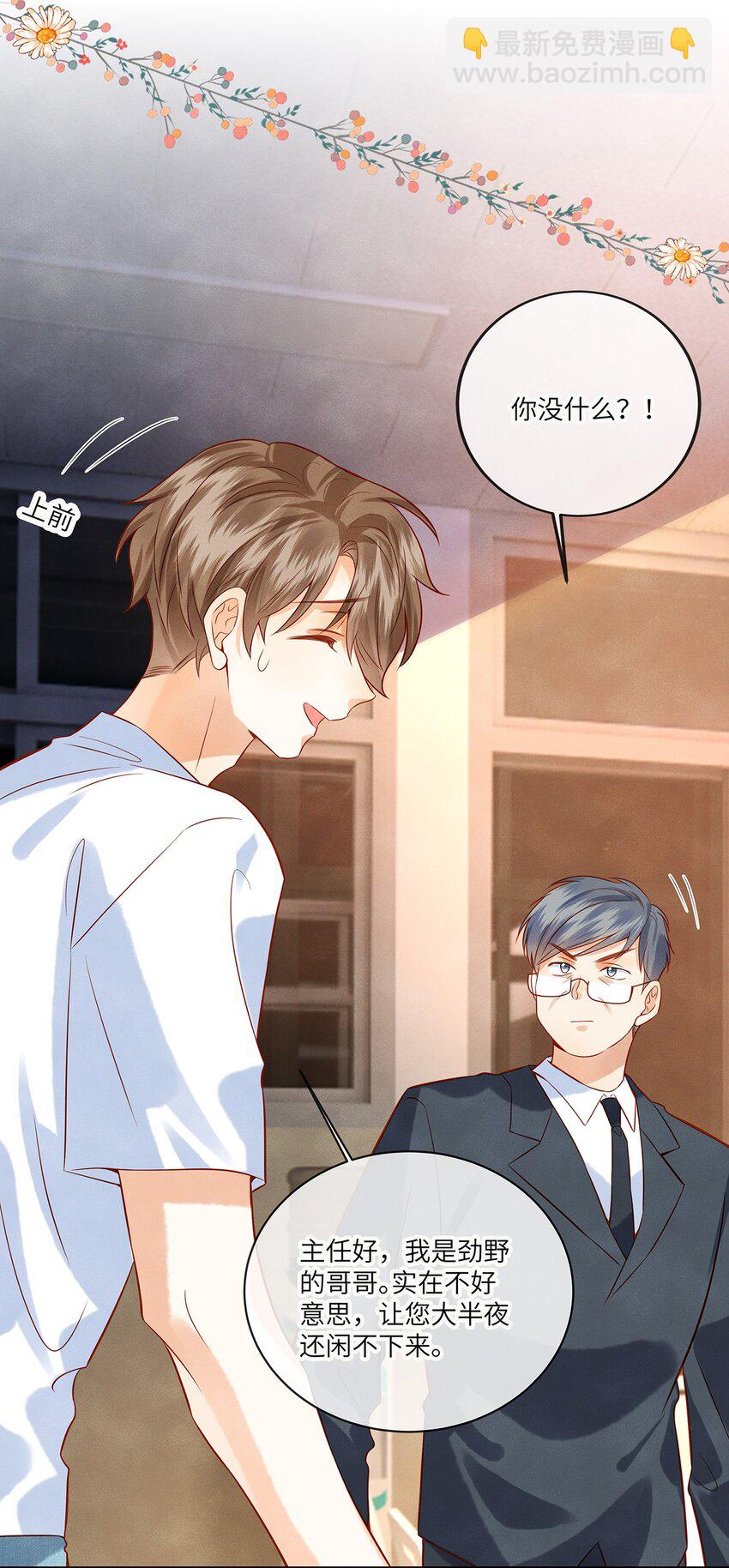 014 他根本就是活该！-第14话