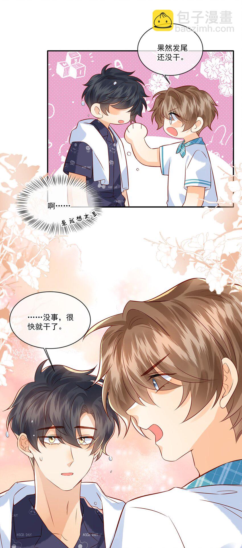 020 今晚要不要一起睡？-第20话
