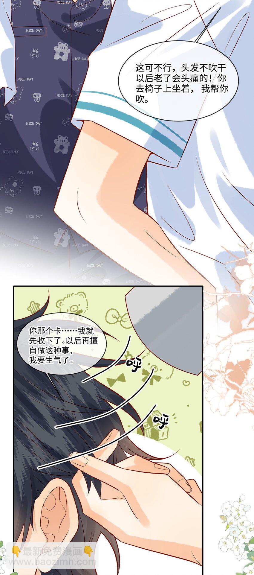 020 今晚要不要一起睡？-第20话