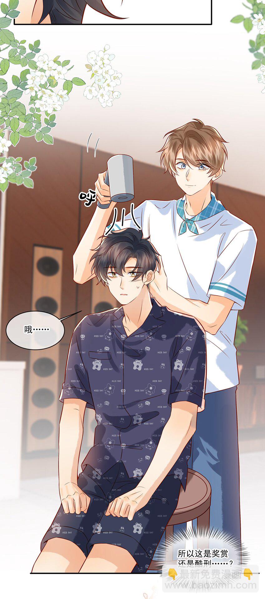 020 今晚要不要一起睡？-第20话