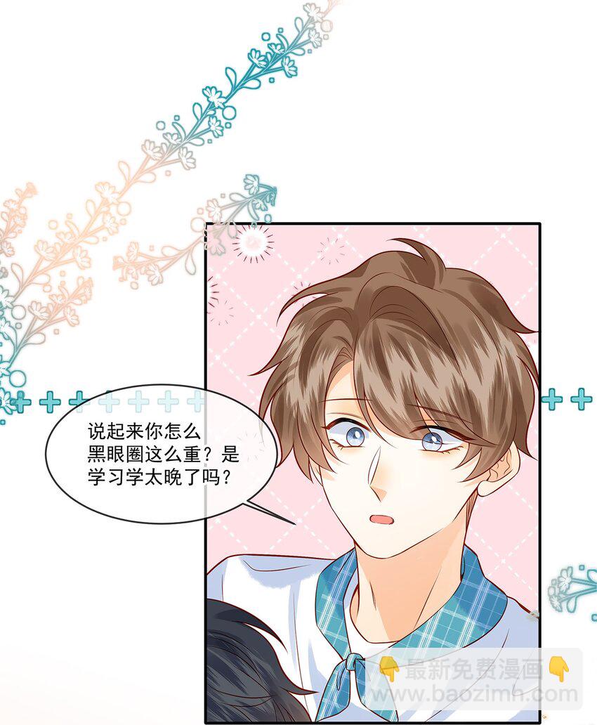 020 今晚要不要一起睡？-第20话