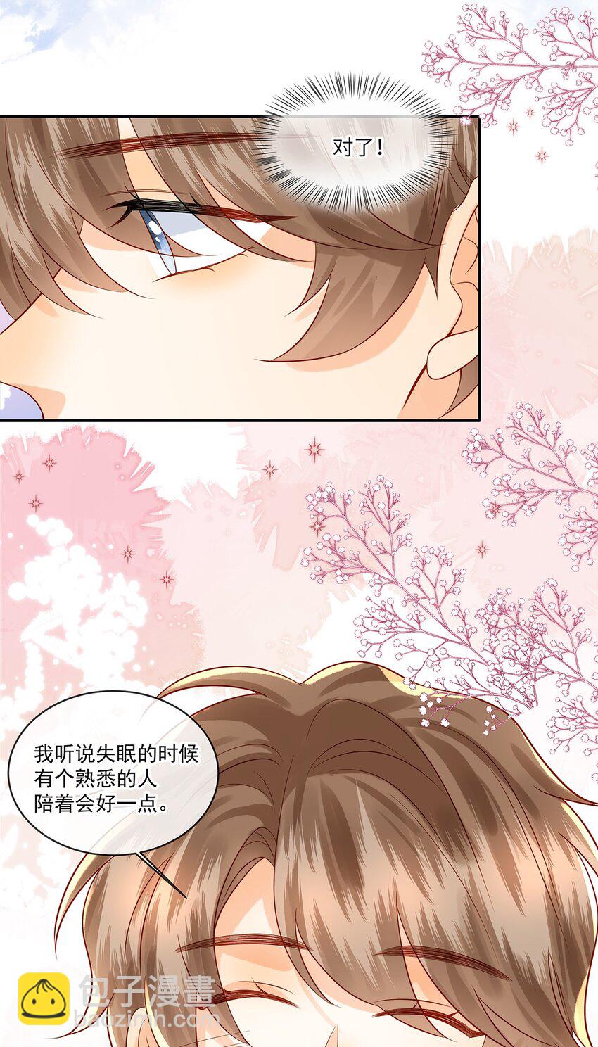 020 今晚要不要一起睡？-第20话