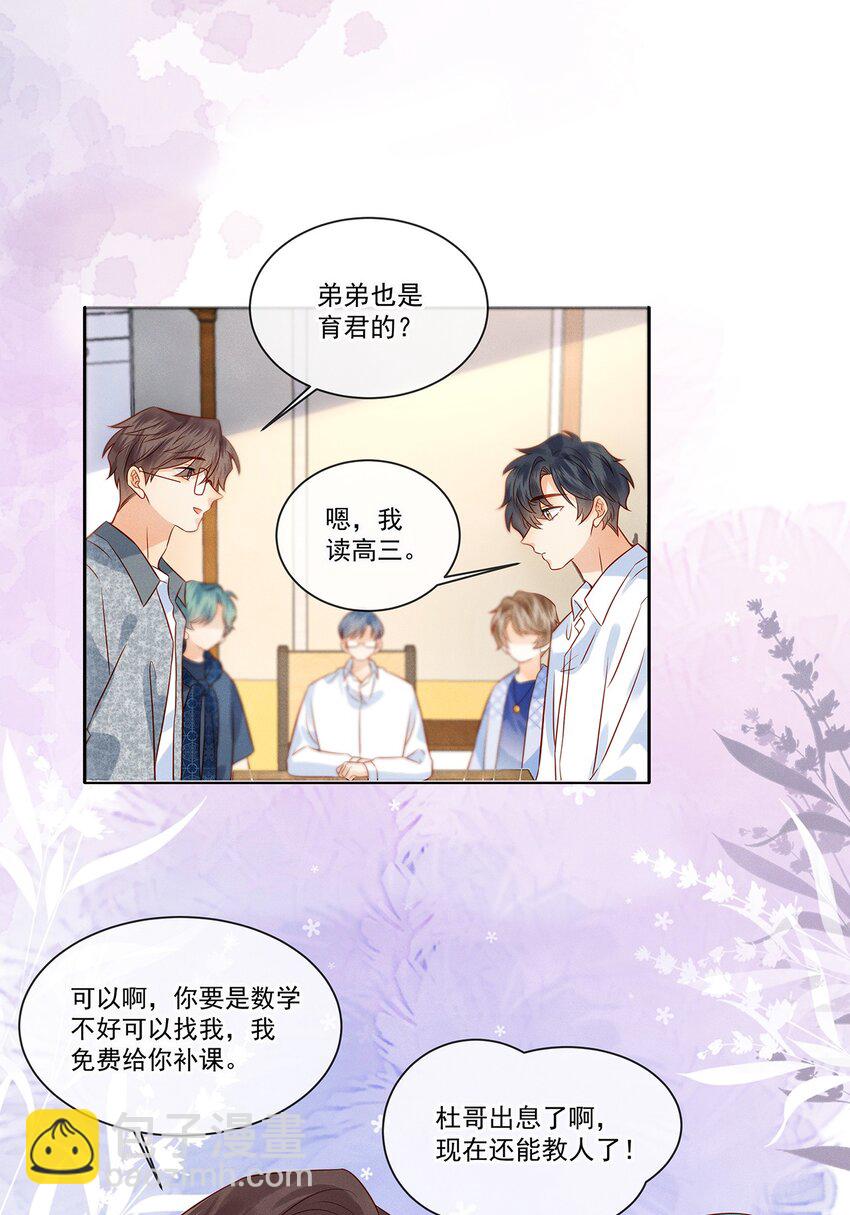024 觉晓哥很讨女生喜欢吗-第24话