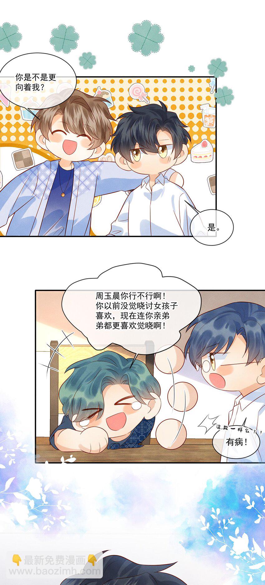 024 觉晓哥很讨女生喜欢吗-第24话