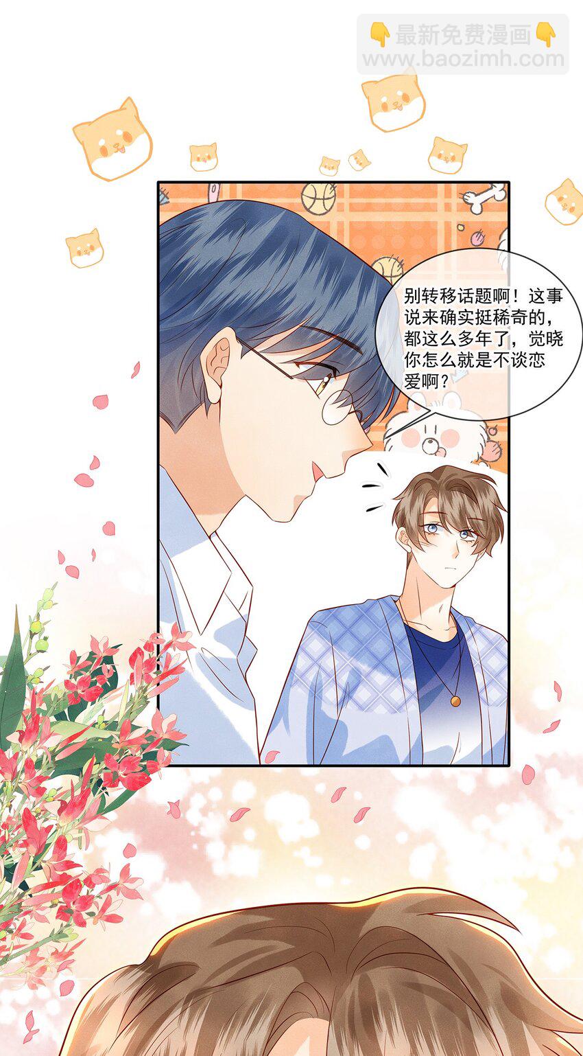 024 觉晓哥很讨女生喜欢吗-第24话