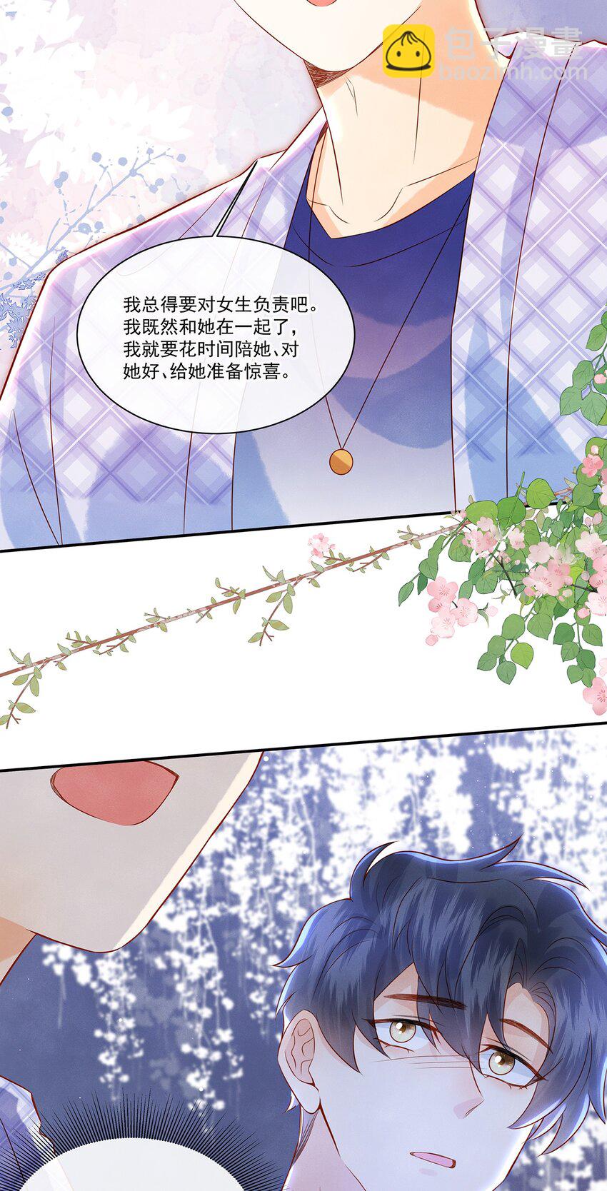 024 觉晓哥很讨女生喜欢吗-第24话