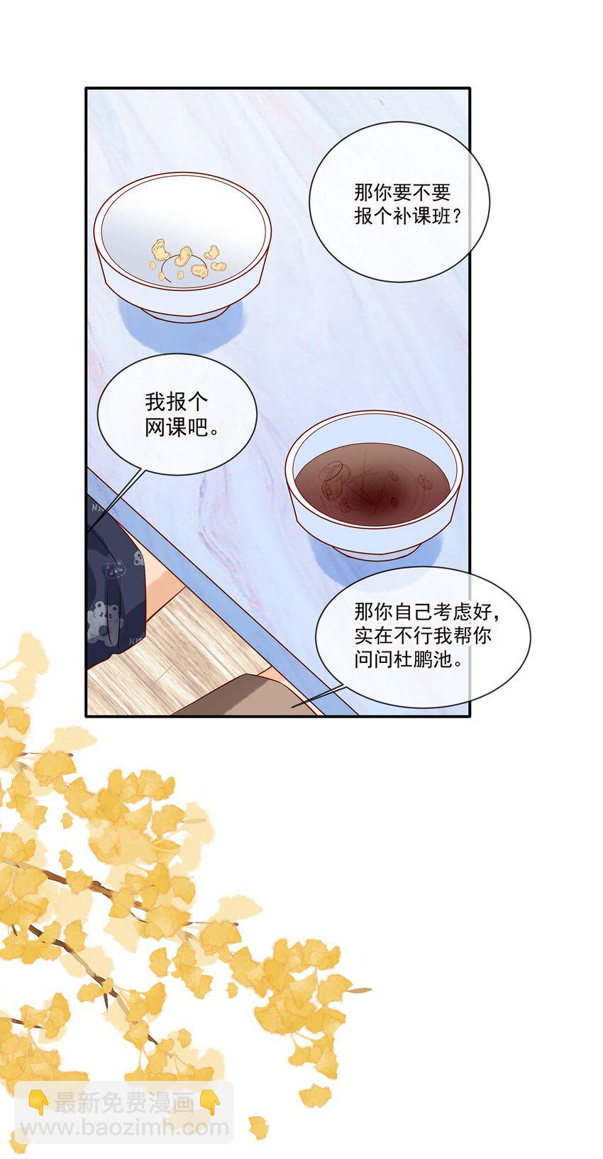 026 她是不是喜欢你那个女生？-第26话