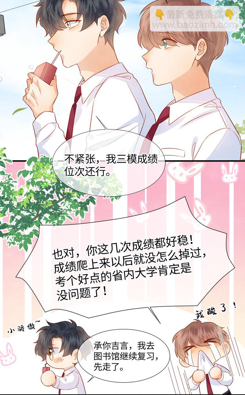 038 劲野刚刚是在亲我？！-第38话