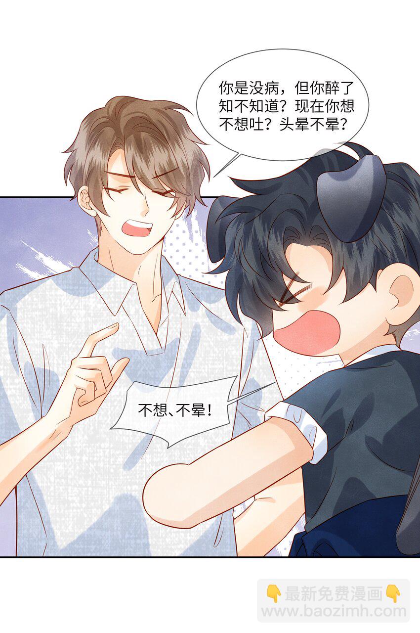 042 我的初吻都给你了&hellip;&hellip;-第42话