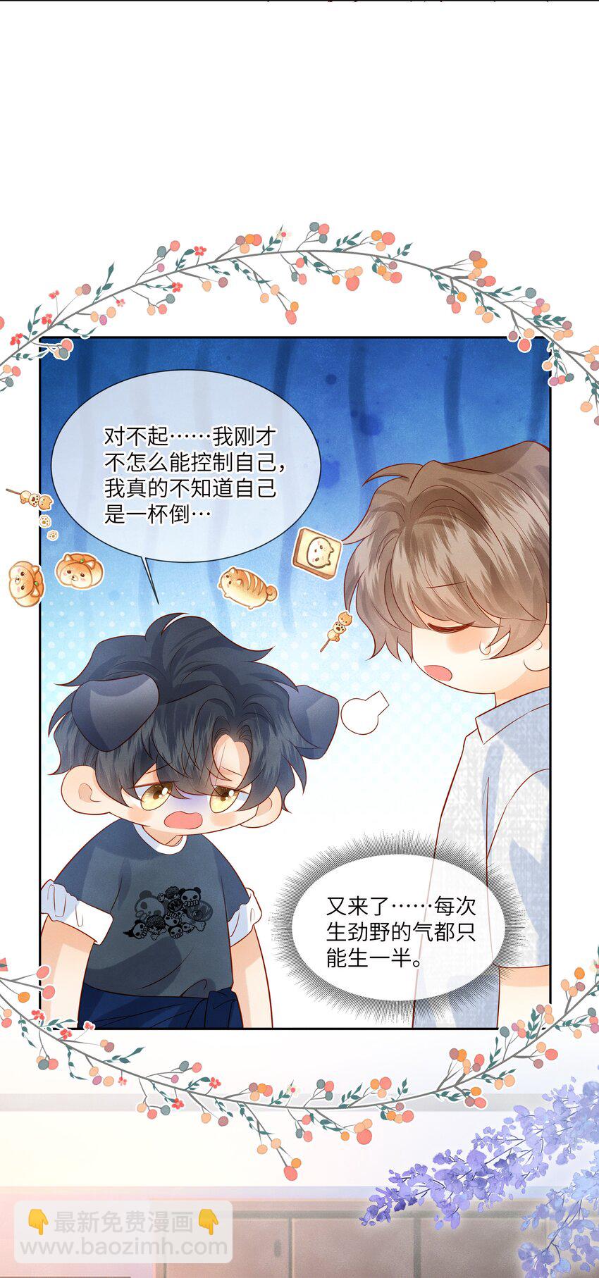 042 我的初吻都给你了&hellip;&hellip;-第42话