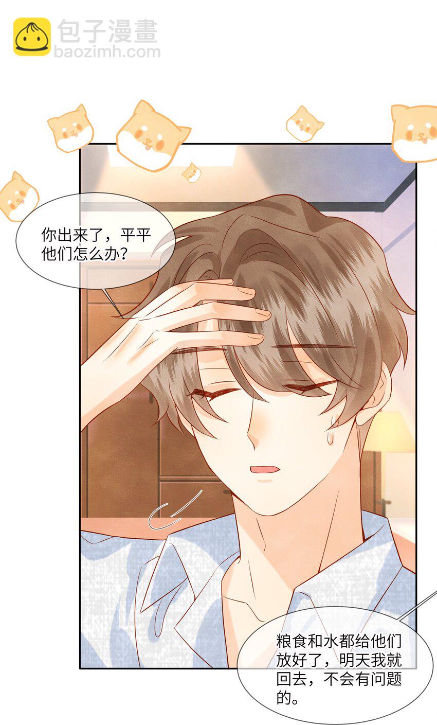 042 我的初吻都给你了&hellip;&hellip;-第42话