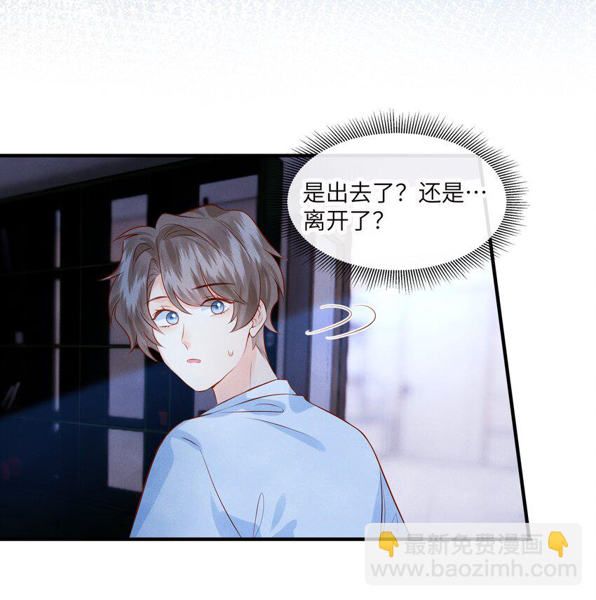 044 林觉晓的心意-第44话