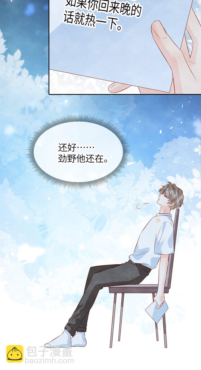 044 林觉晓的心意-第44话