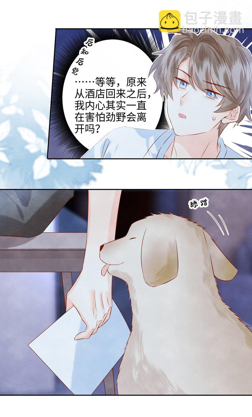 044 林觉晓的心意-第44话
