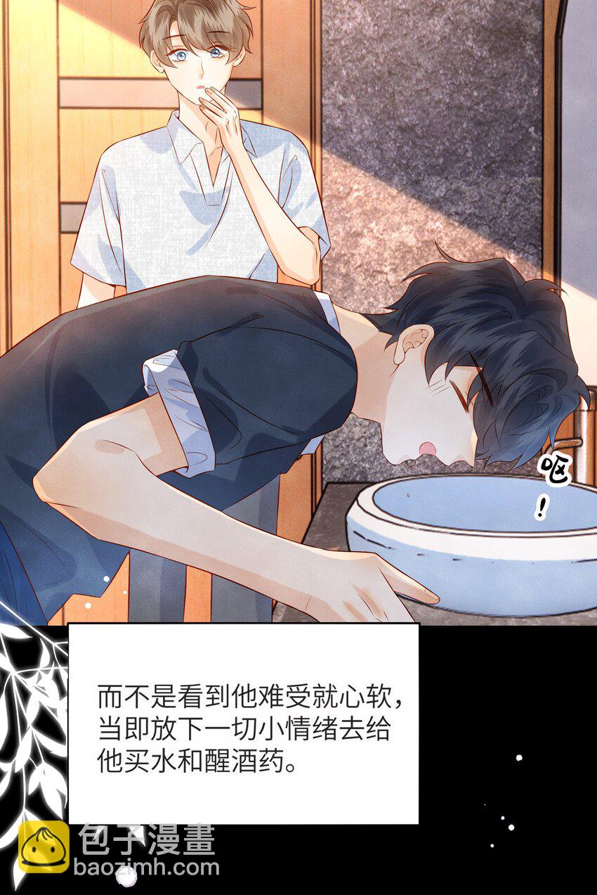 044 林觉晓的心意-第44话