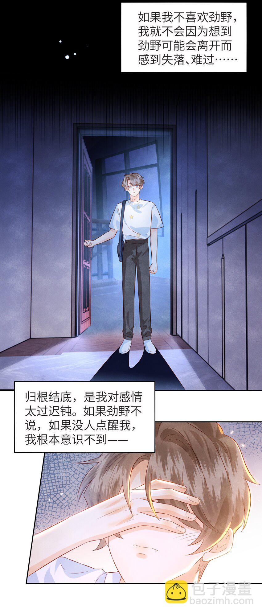 044 林觉晓的心意-第44话