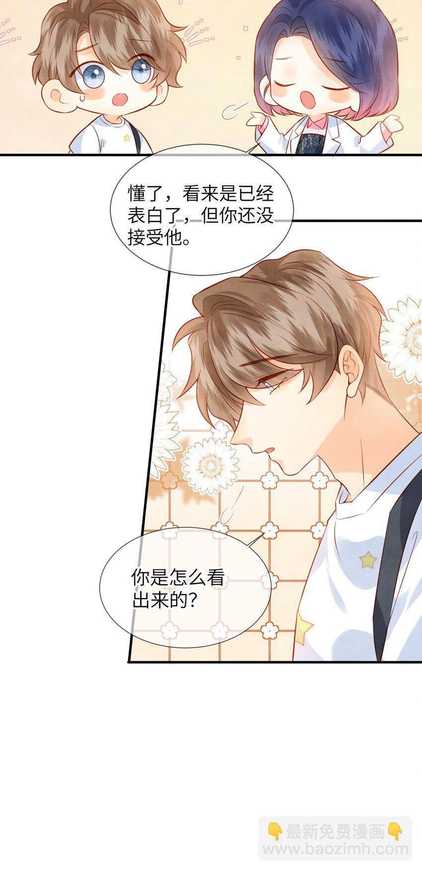 044 林觉晓的心意-第44话