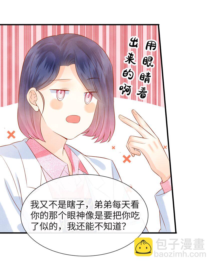 044 林觉晓的心意-第44话
