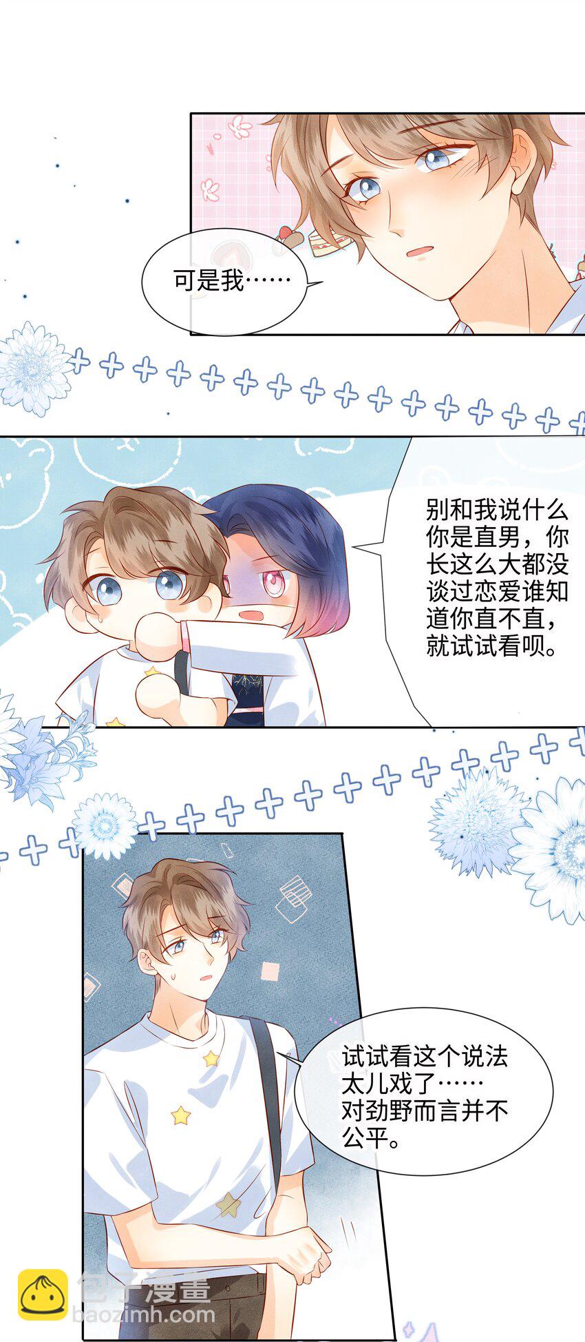 044 林觉晓的心意-第44话