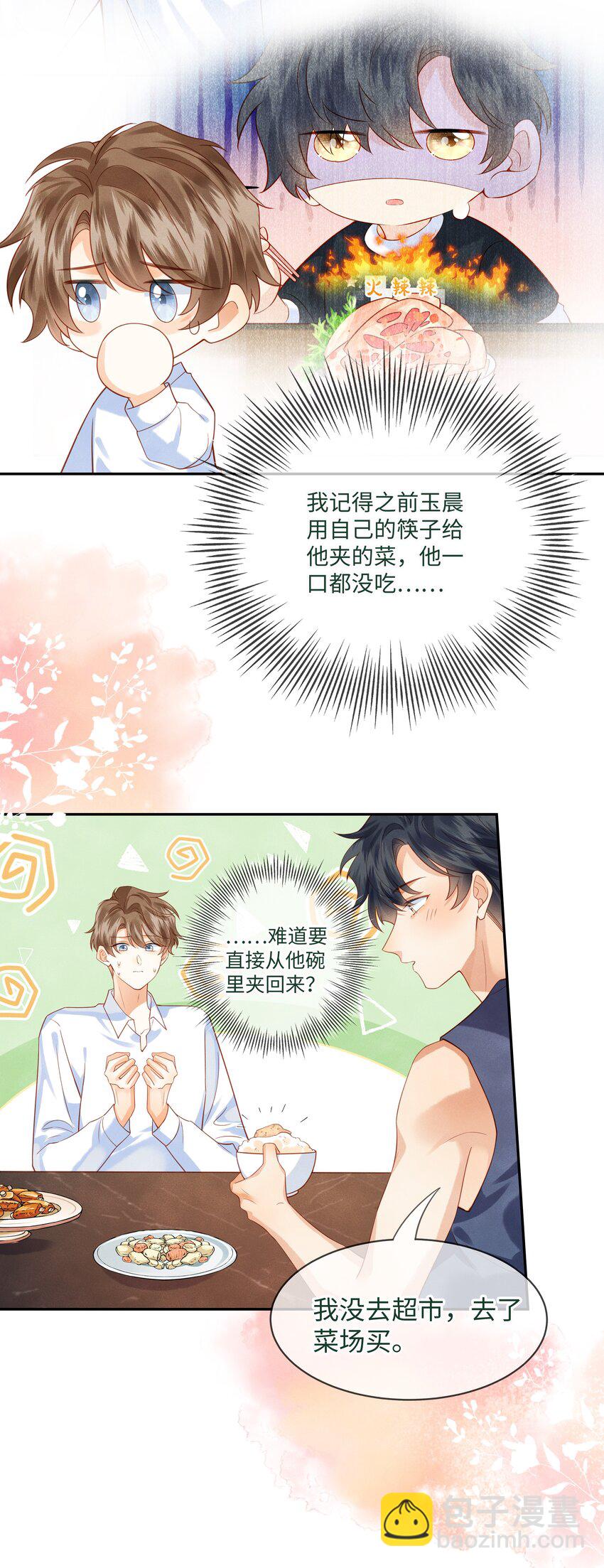 006 做你女朋友一定很幸福-第6话