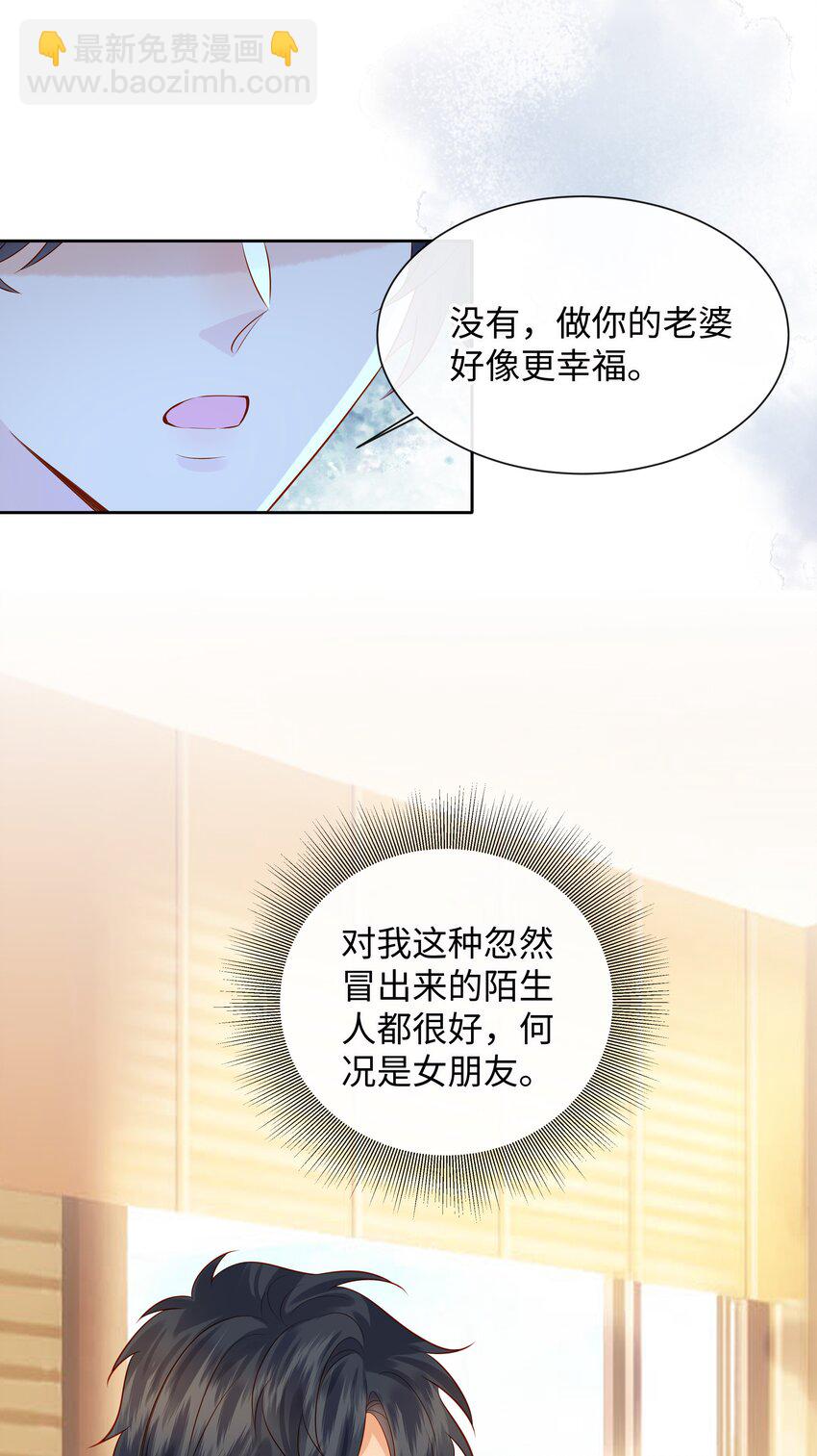 006 做你女朋友一定很幸福-第6话