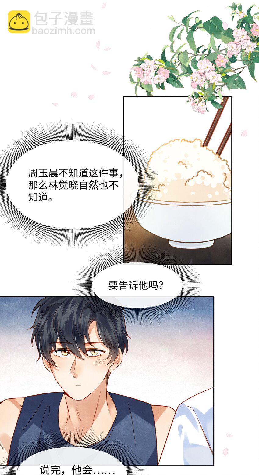 006 做你女朋友一定很幸福-第6话