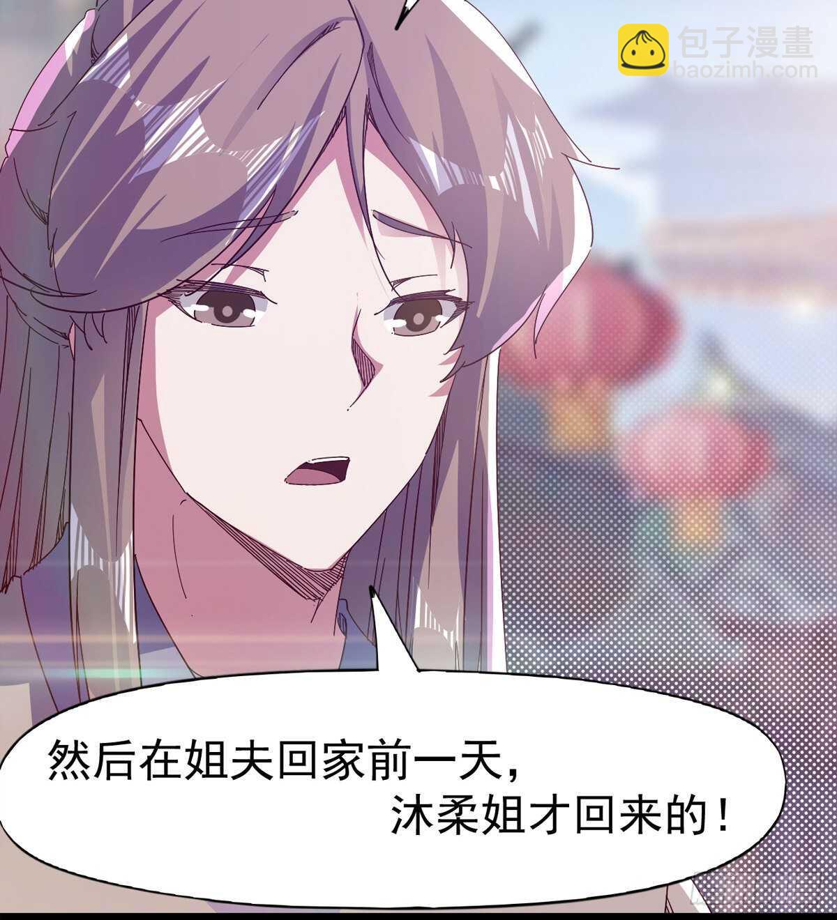 第103话 沐柔的变化(1/2)-第108话