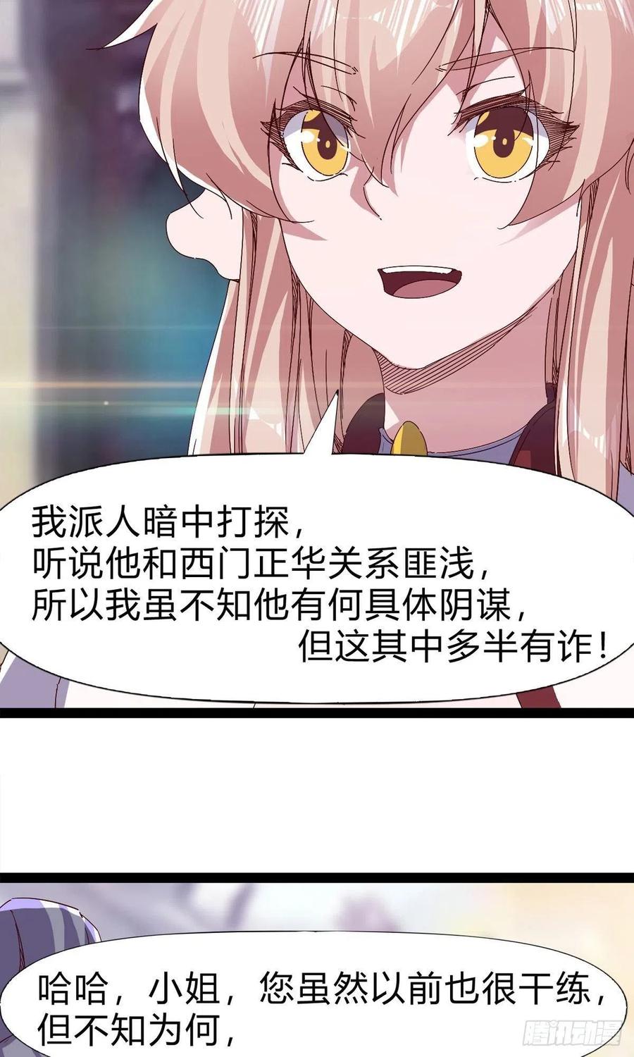 第109话 总族的邀请(1/2)-第114话