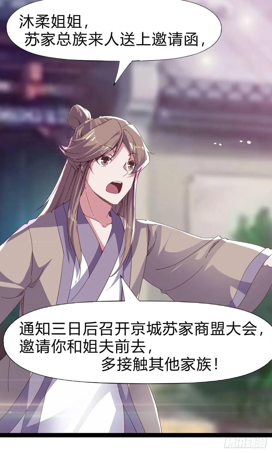第109话 总族的邀请(1/2)-第114话