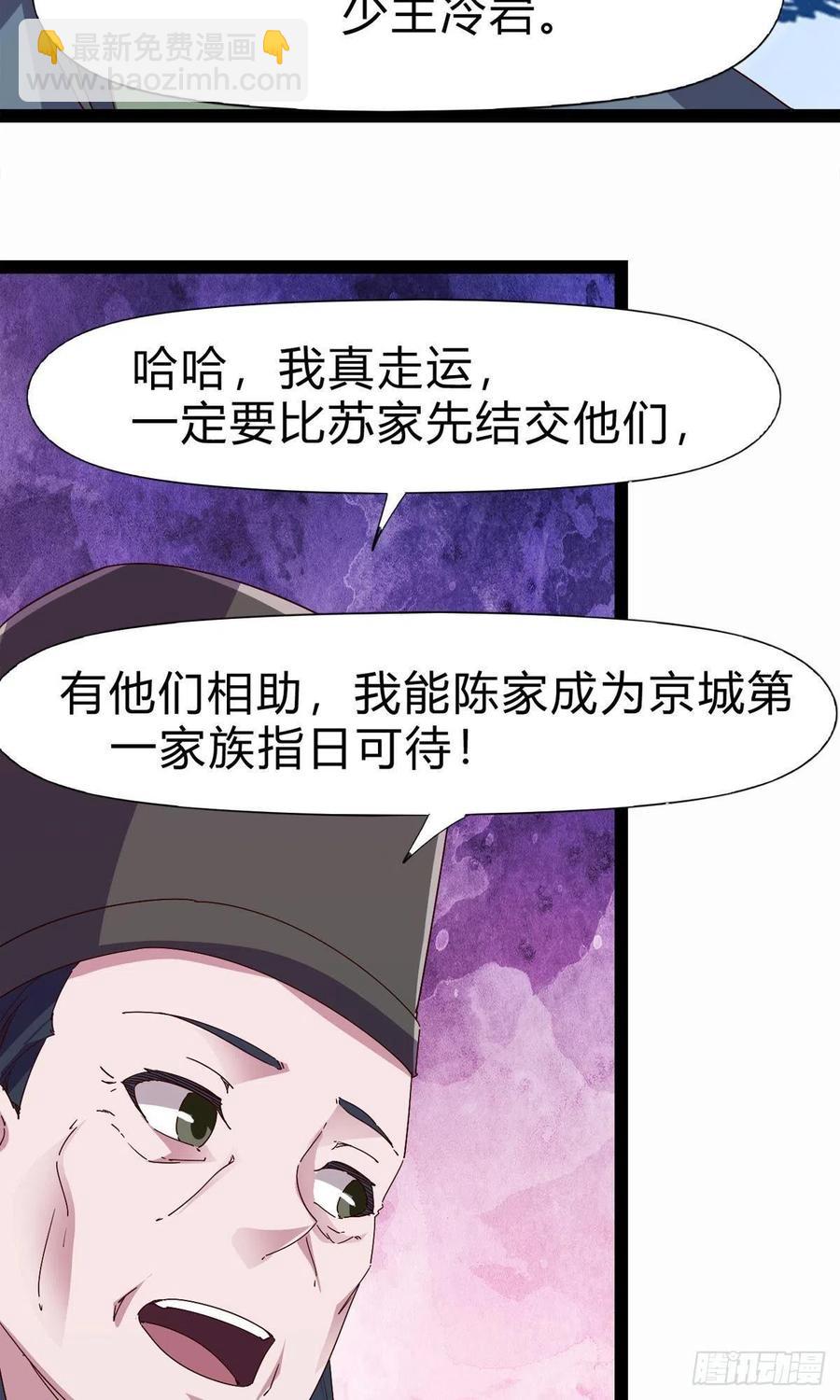 第109话 总族的邀请(1/2)-第114话