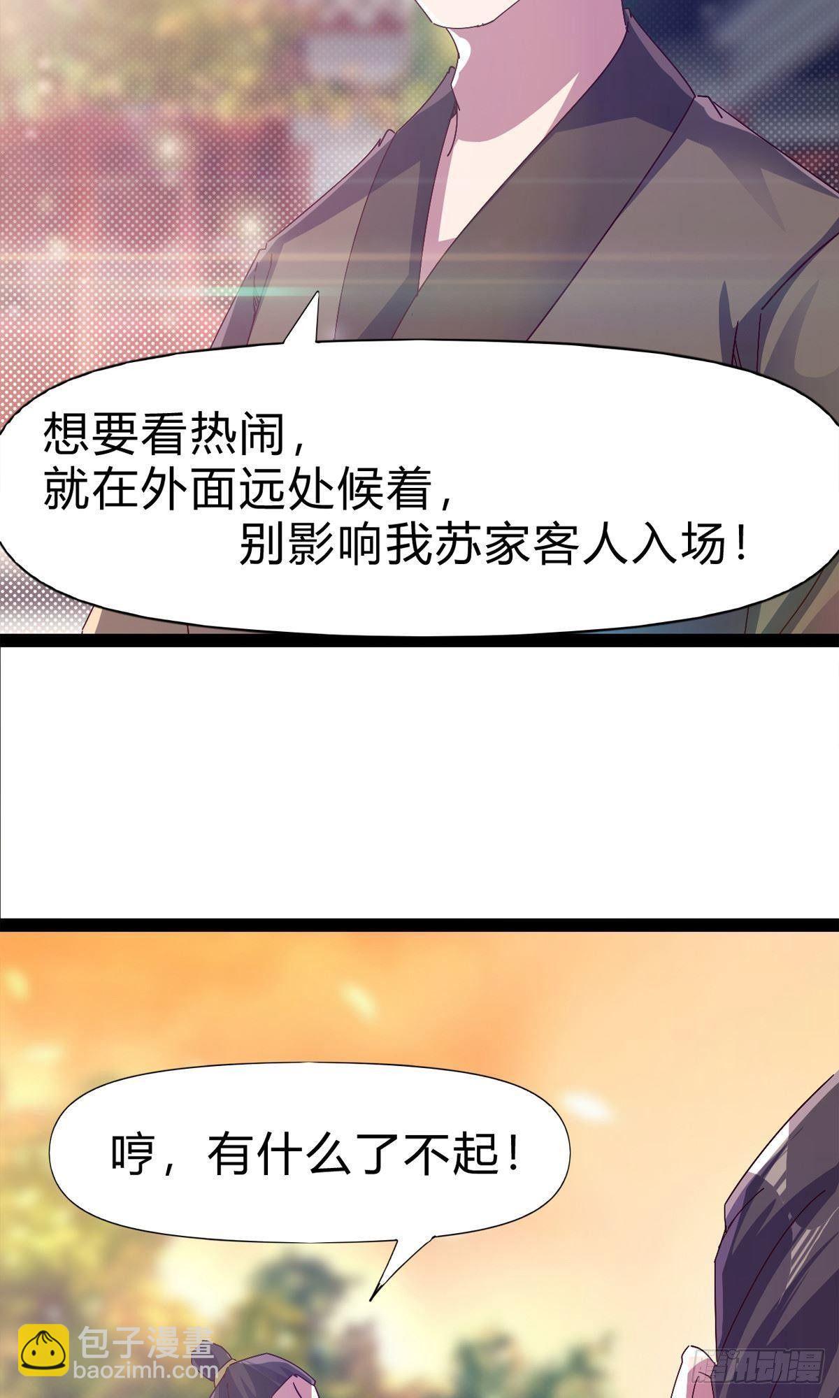 第111话 我们不需要请帖(1/2)-第116话