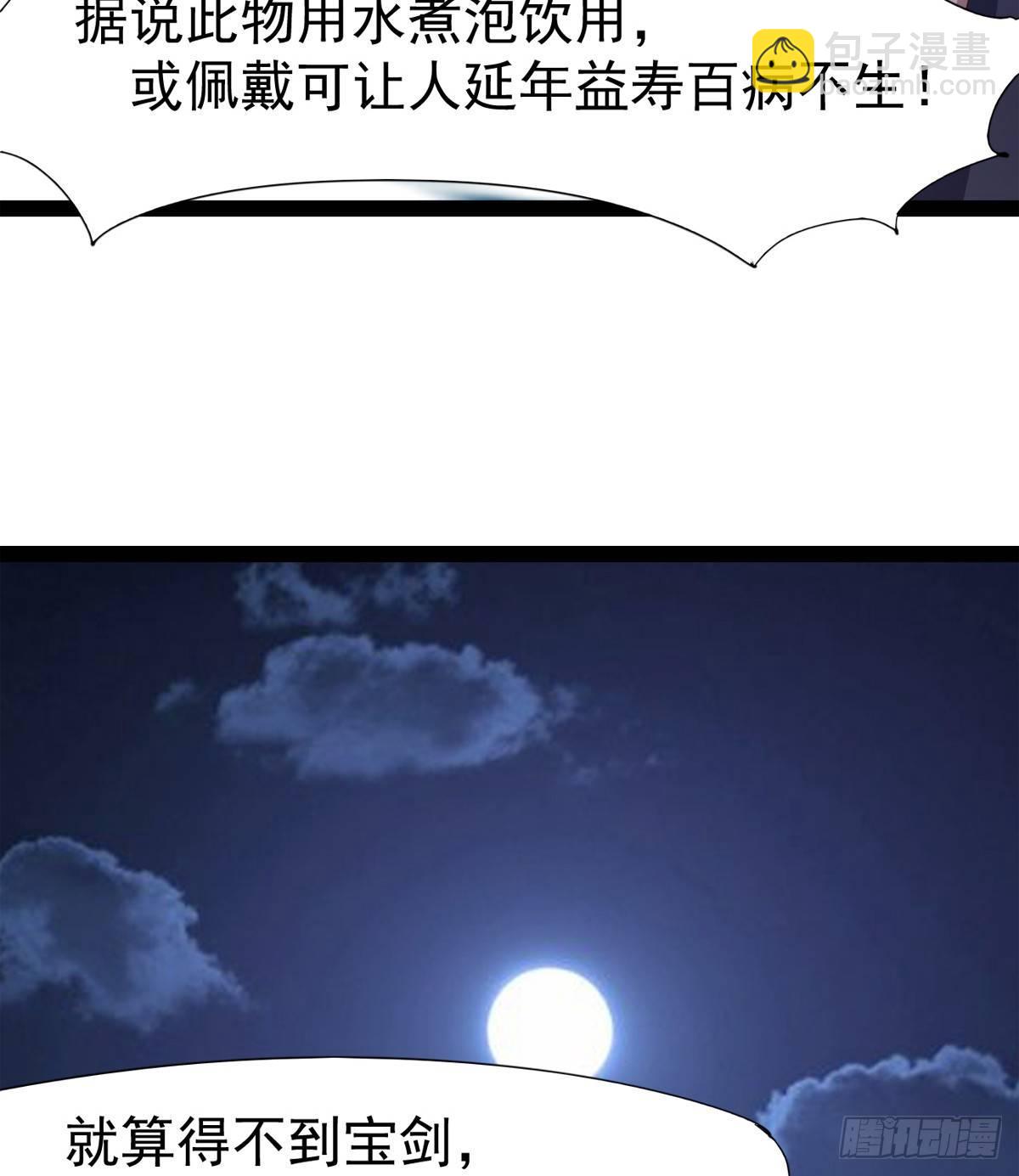 神剑出，兽王现(1/3)-第36话