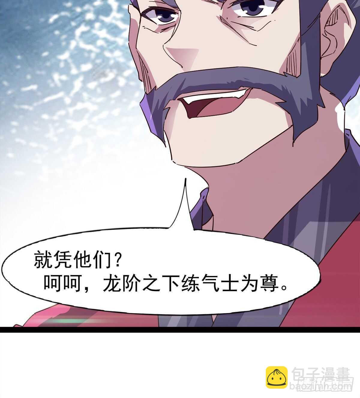 马大师来了(1/2)-第66话