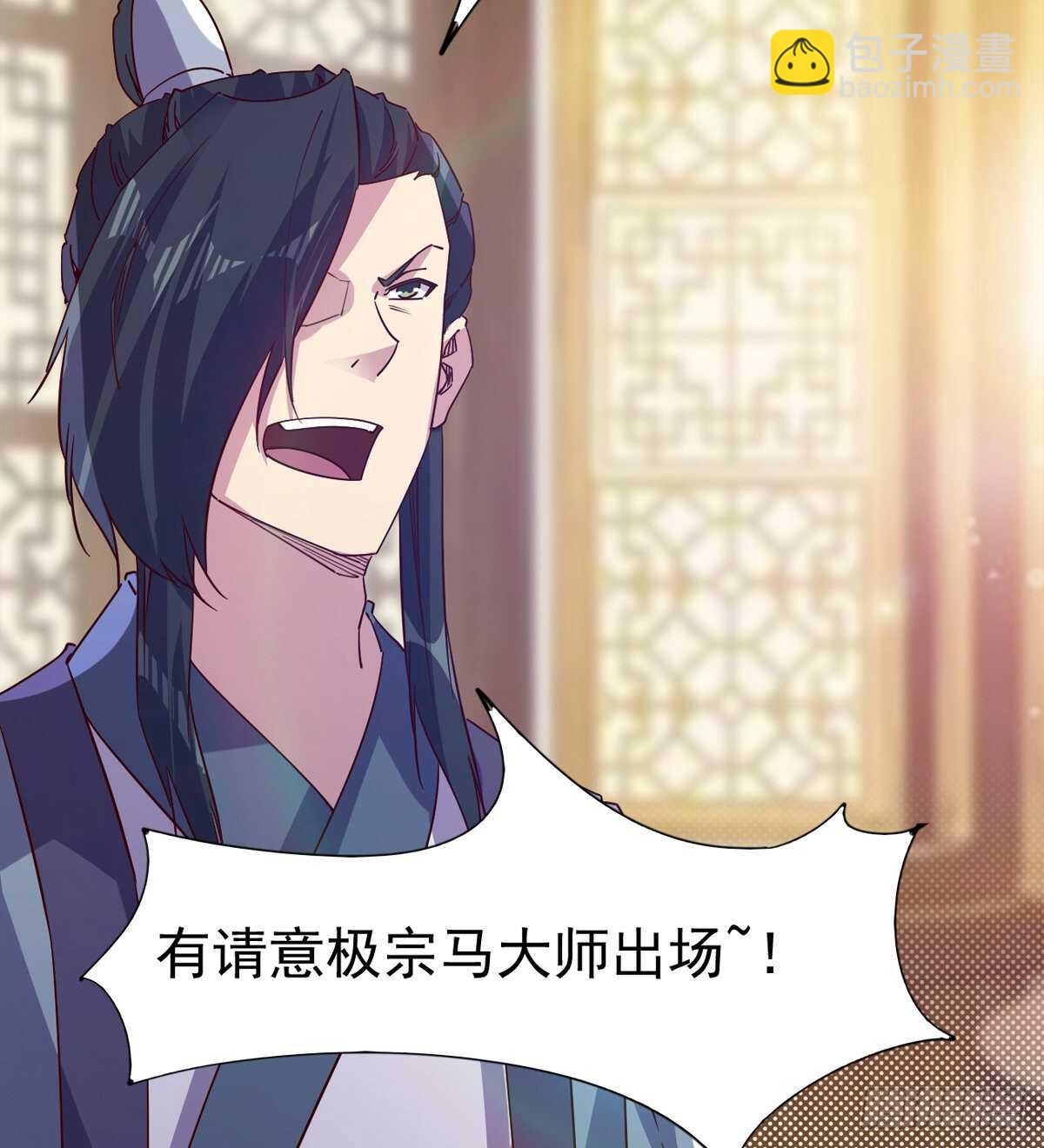 马大师来了(1/2)-第66话