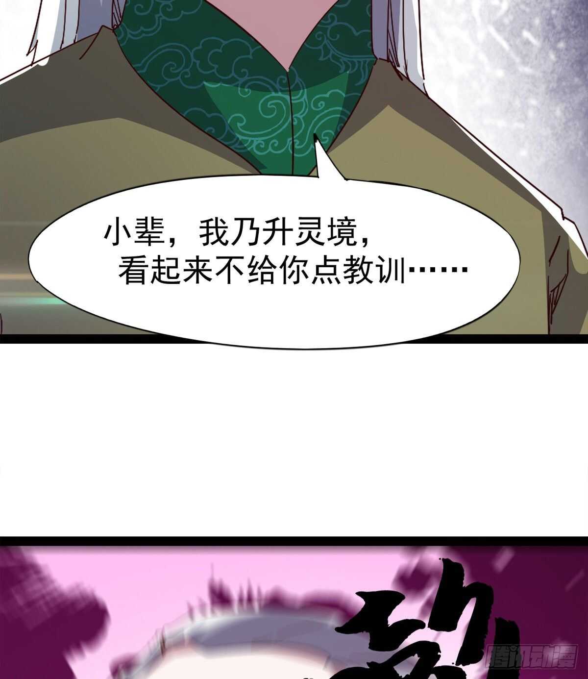 马大师来了(1/2)-第66话