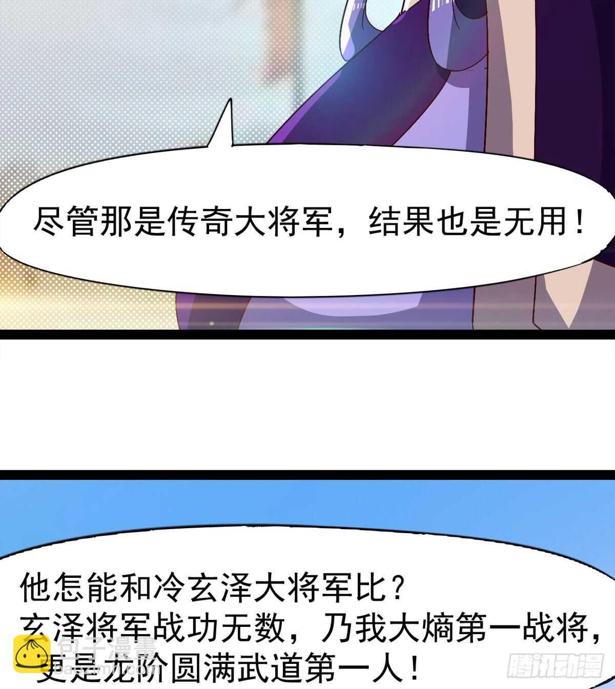 冷玄泽传说(1/2)-第84话