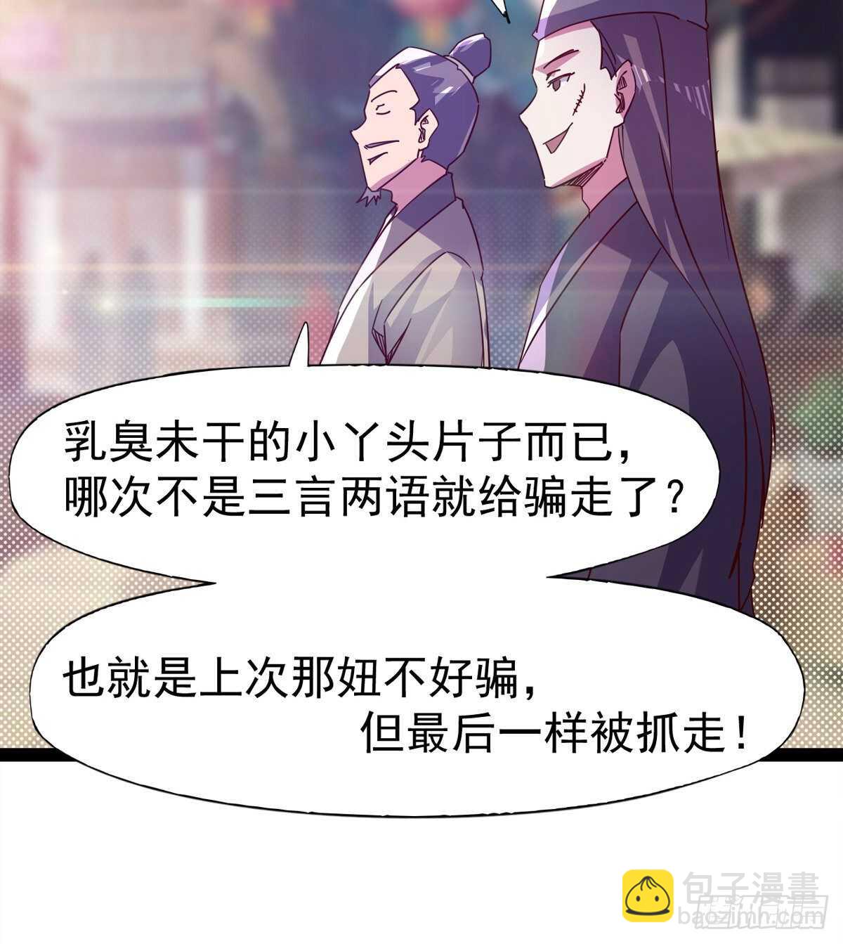 谁玩儿谁不一定呢(1/2)-第86话