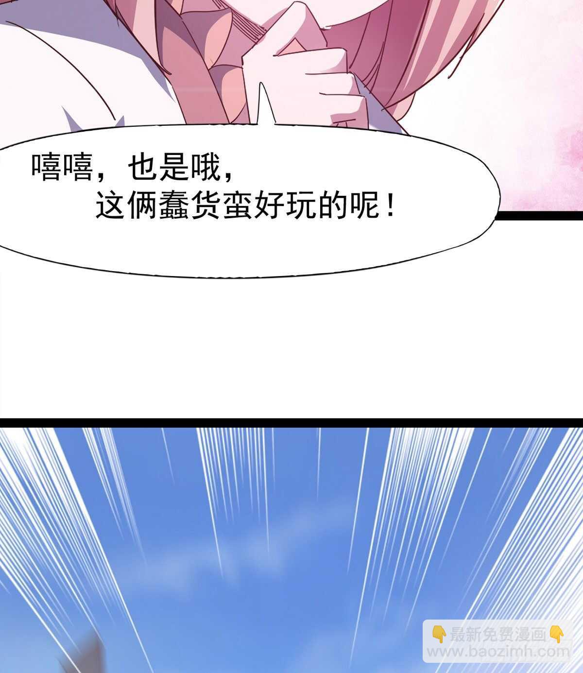 谁玩儿谁不一定呢(1/2)-第86话