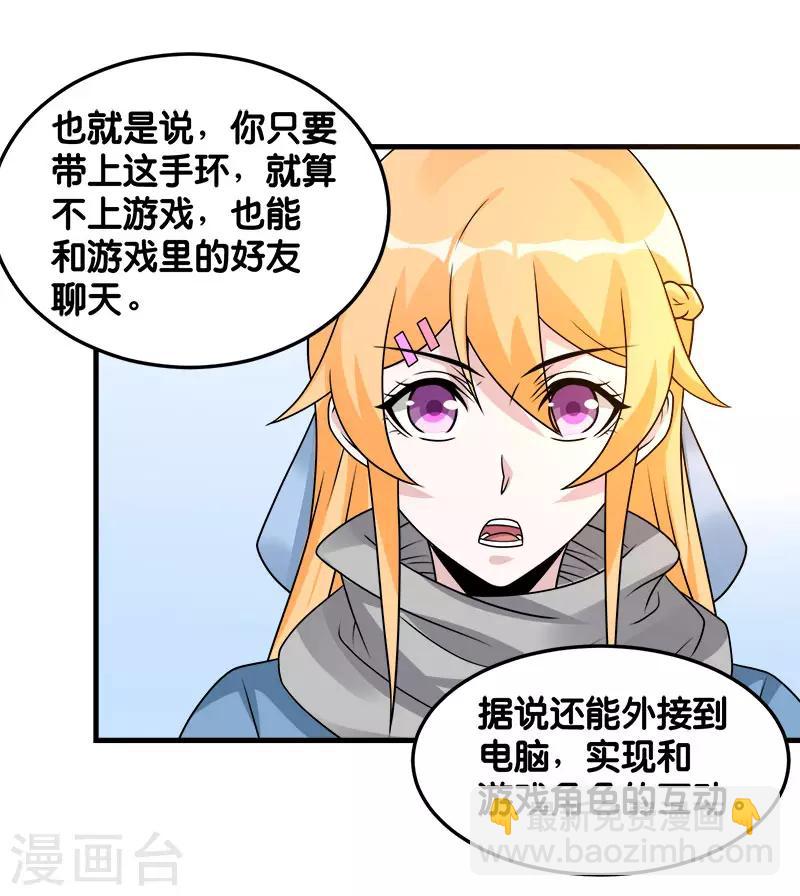 第99话 手环-第102话